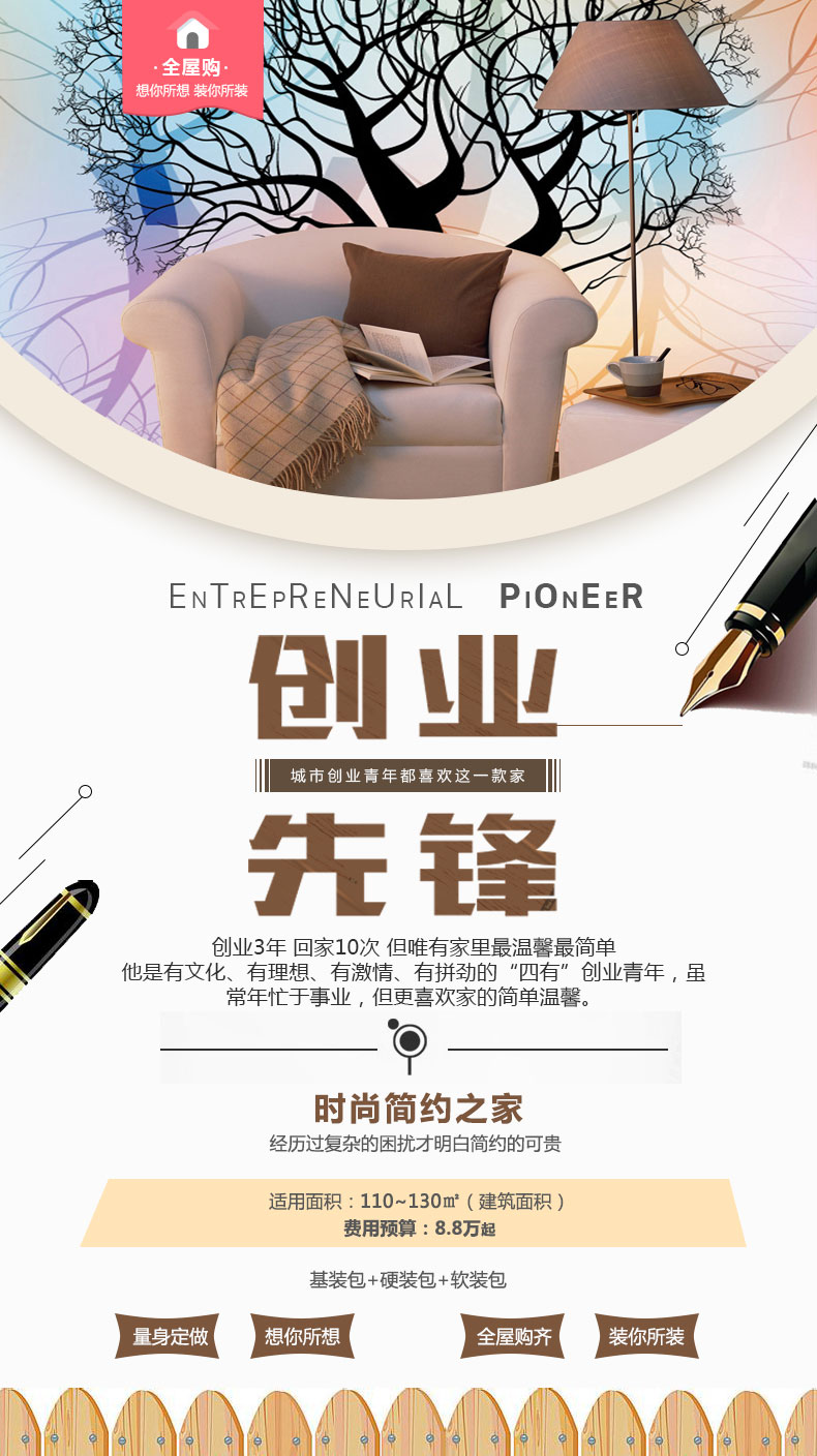 全屋購-現(xiàn)代簡約風(fēng)-創(chuàng)業(yè)青年專屬 .jpg